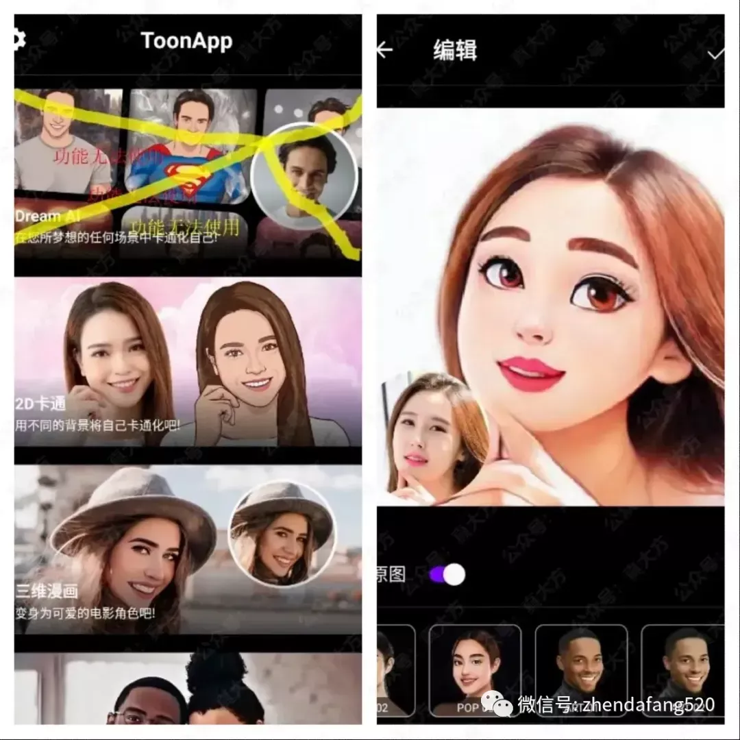 ToonApp界面