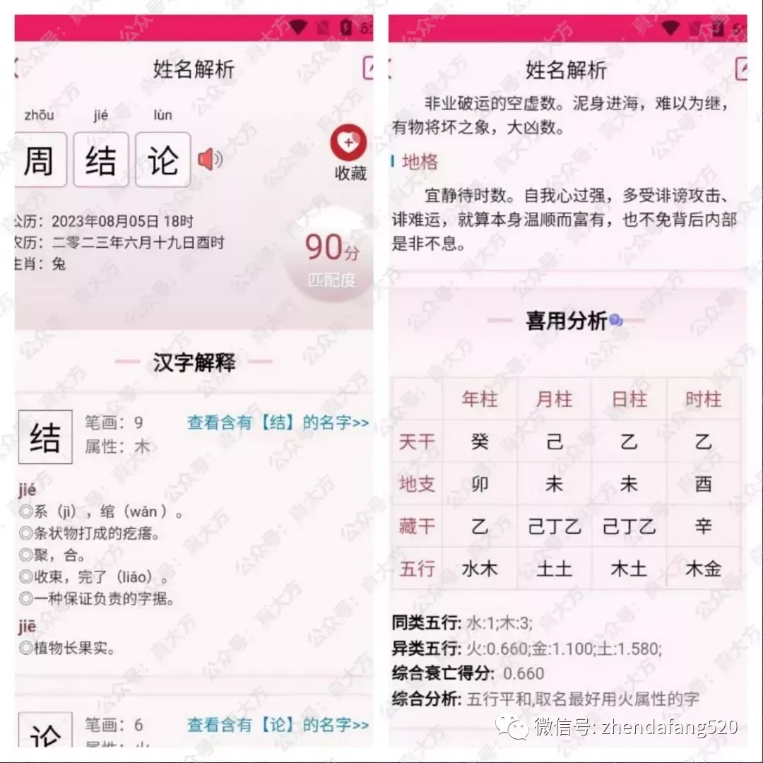 司命宝宝取名字起名字