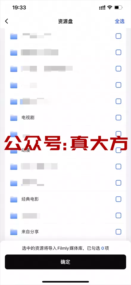取消选择所有文件夹