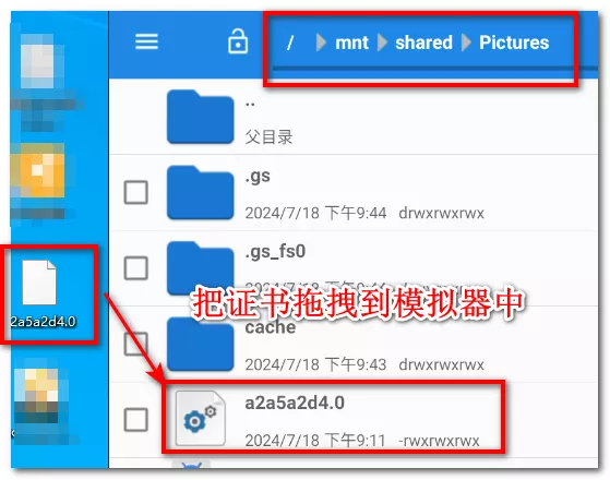 系统证书拖拽入模拟器中