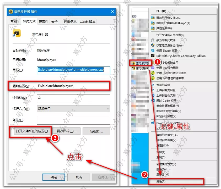 打开模拟器所在的目录