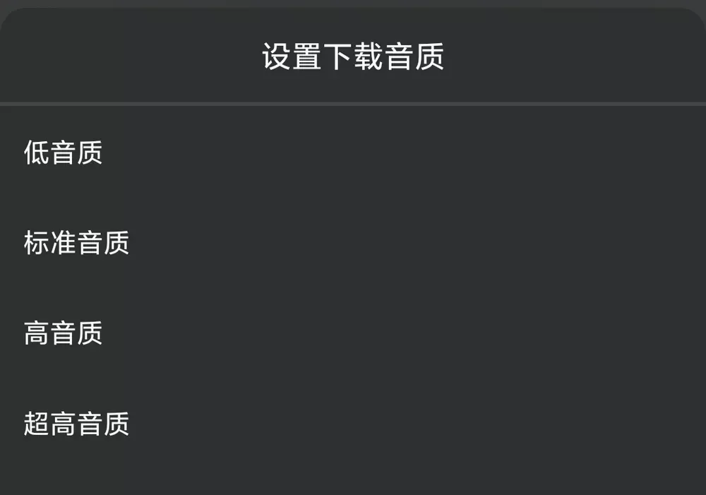 musicfree下载界面